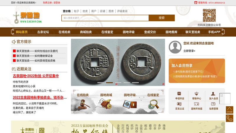 Guquan Garden | Coins | Ancient Coins | Ancient Coins | Silver Coins | Copper Coins | Paper Coins | Miscellaneous Items