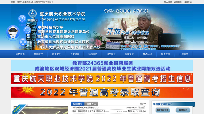Chongqing Aerospace College of Vocational Technology 