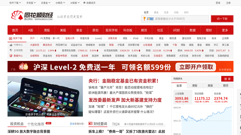 Tonghuashun financial service network - securities, stocks, finance, funds, level-2, quotations, data, investment and financing, Hong Kong stocks, futures, stock index futures, mobile stock speculation, stock software, analysis software, freeware, securities software, market software, order placement, level2, black horse, stock market, stock market, stock inquiry, stock knowledge, stock forum, stock introduction, stock speculation software, stock market quotations, stock analysis, market analysis