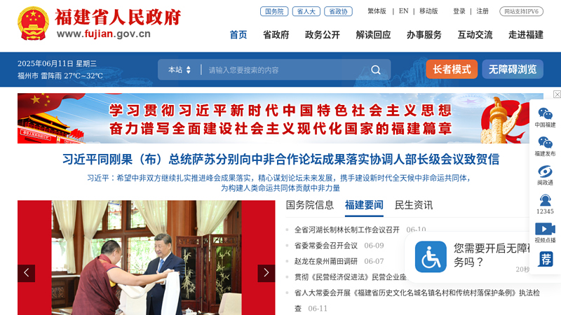 Fujian, China - Fujian Provincial People's Government Portal Website