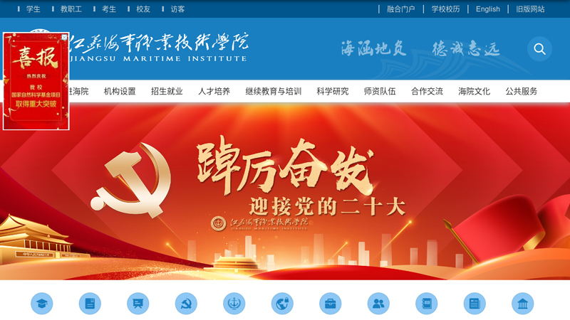 Jiangsu Maritime Institute 