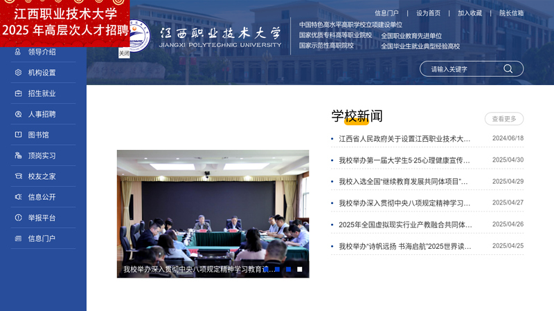 Jiujiang Vocational and Technical College