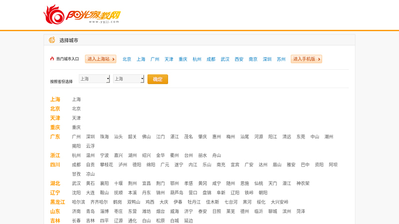 Sunshine Home Education Network - Authoritative Brand of Chinese Home Education - National Chain - Shanghai Home Education Beijing Home Education Guangzhou Home Education Shenzhen Home Education Hangzhou Home Education Suzhou Home Education